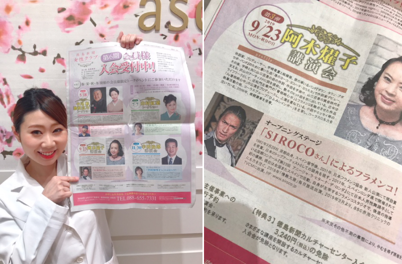 SIROCOさんが徳島新聞主催『女性クラブ』イベントにゲスト出演決定！