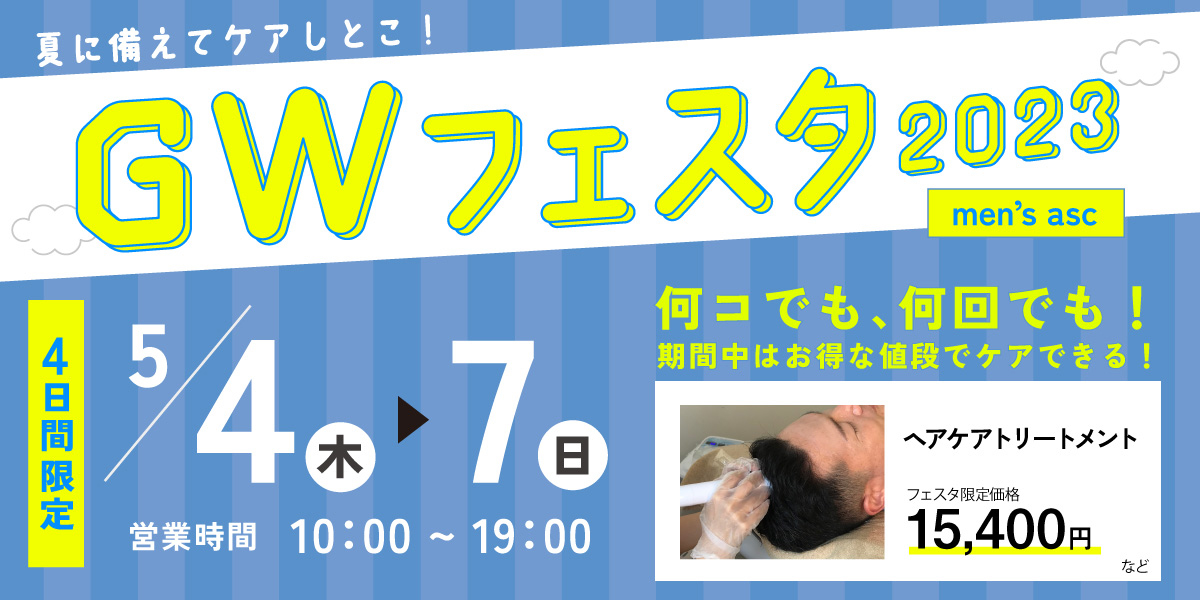 メンズasc　GWフェスタ