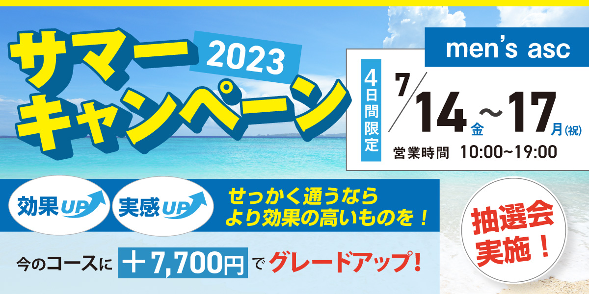 サマーフェスタ2023