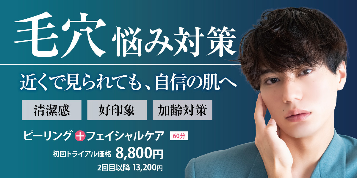 毛穴悩み対策