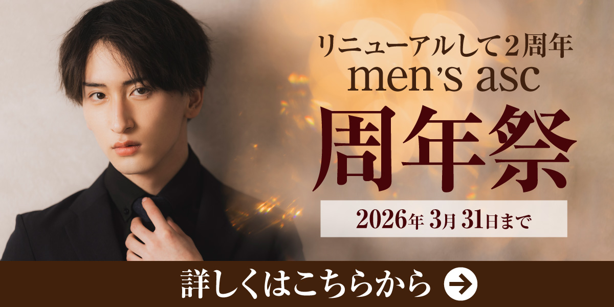 men’s asc 周年祭