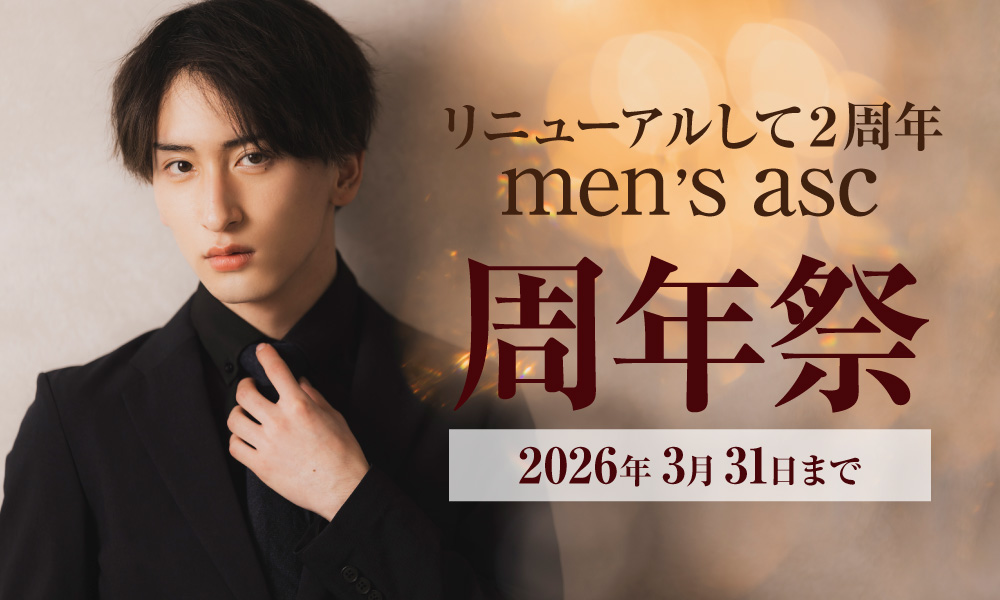 men’s asc 周年祭