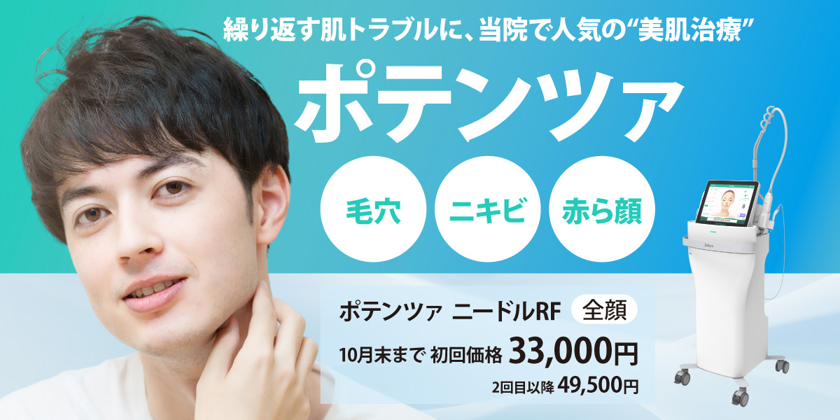 ポテンツァ 10月末まで 初回トライアルキャンペーン
