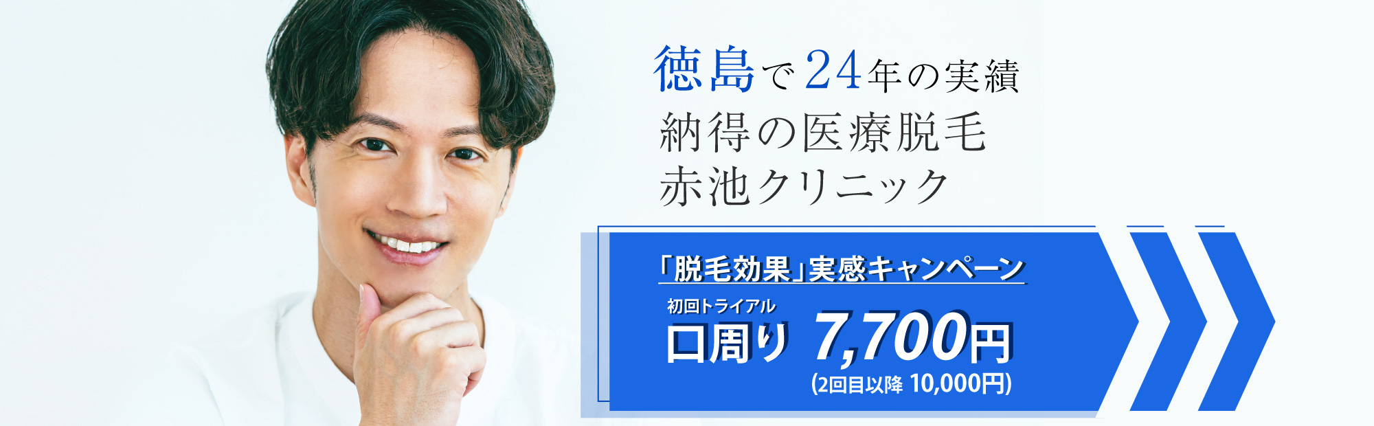 本物の医療脱毛 メンズヒゲ脱毛