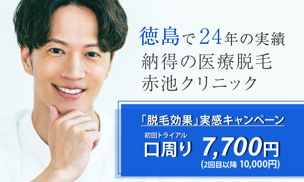 本物の医療脱毛 メンズヒゲ脱毛 本物の医療脱毛 メンズヒゲ脱毛